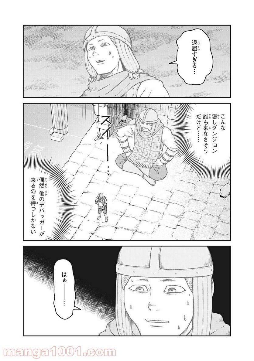 この世界は不完全すぎる 第24話 - Page 6