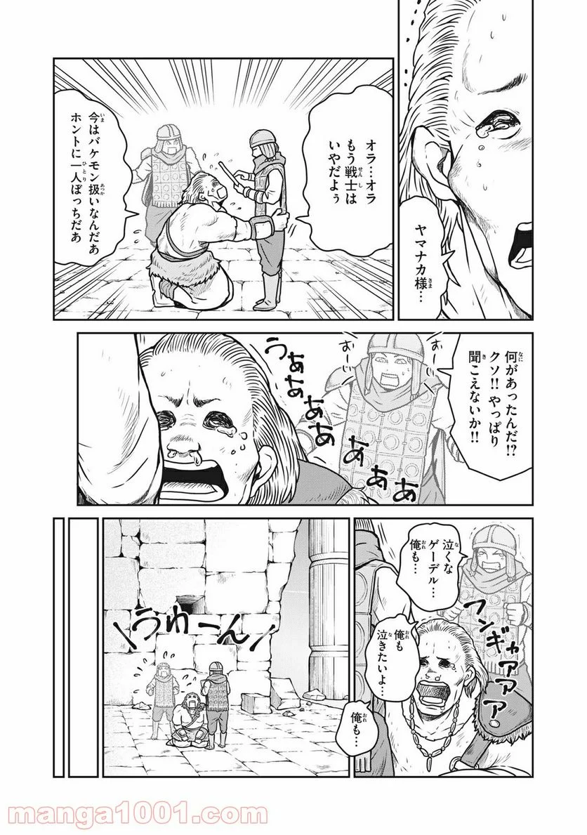 この世界は不完全すぎる 第24話 - Page 8