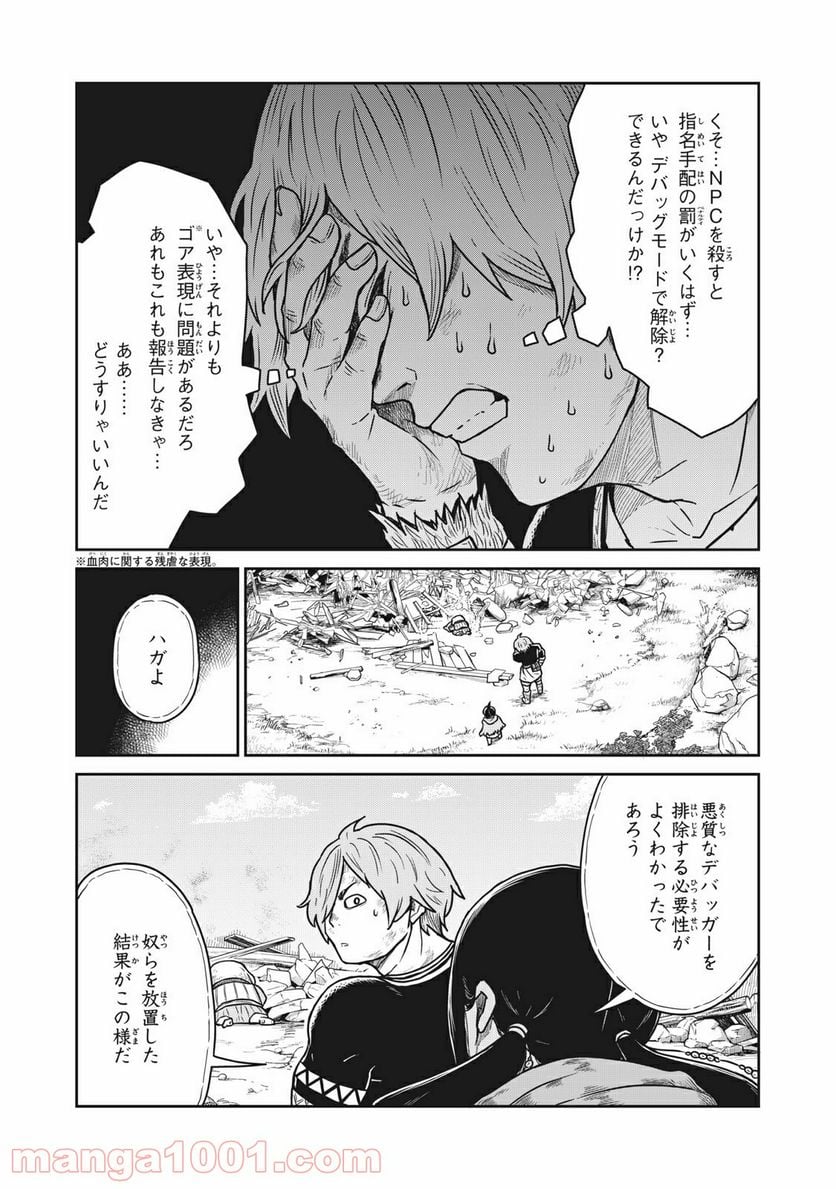 この世界は不完全すぎる 第7話 - Page 20