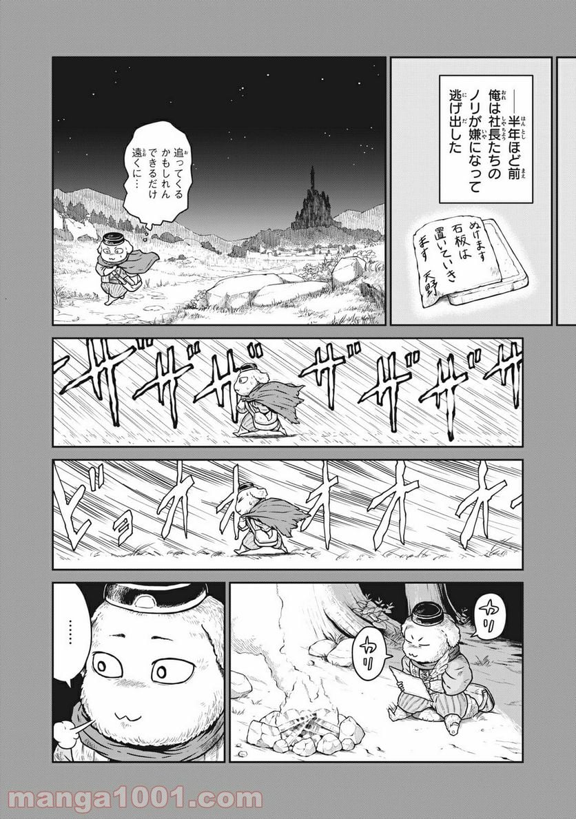 この世界は不完全すぎる 第7話 - Page 4