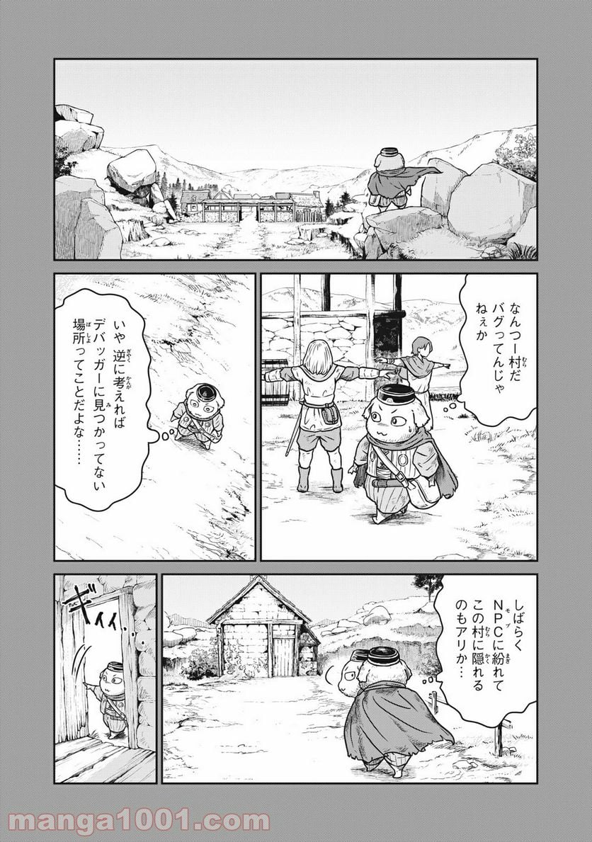 この世界は不完全すぎる 第7話 - Page 5