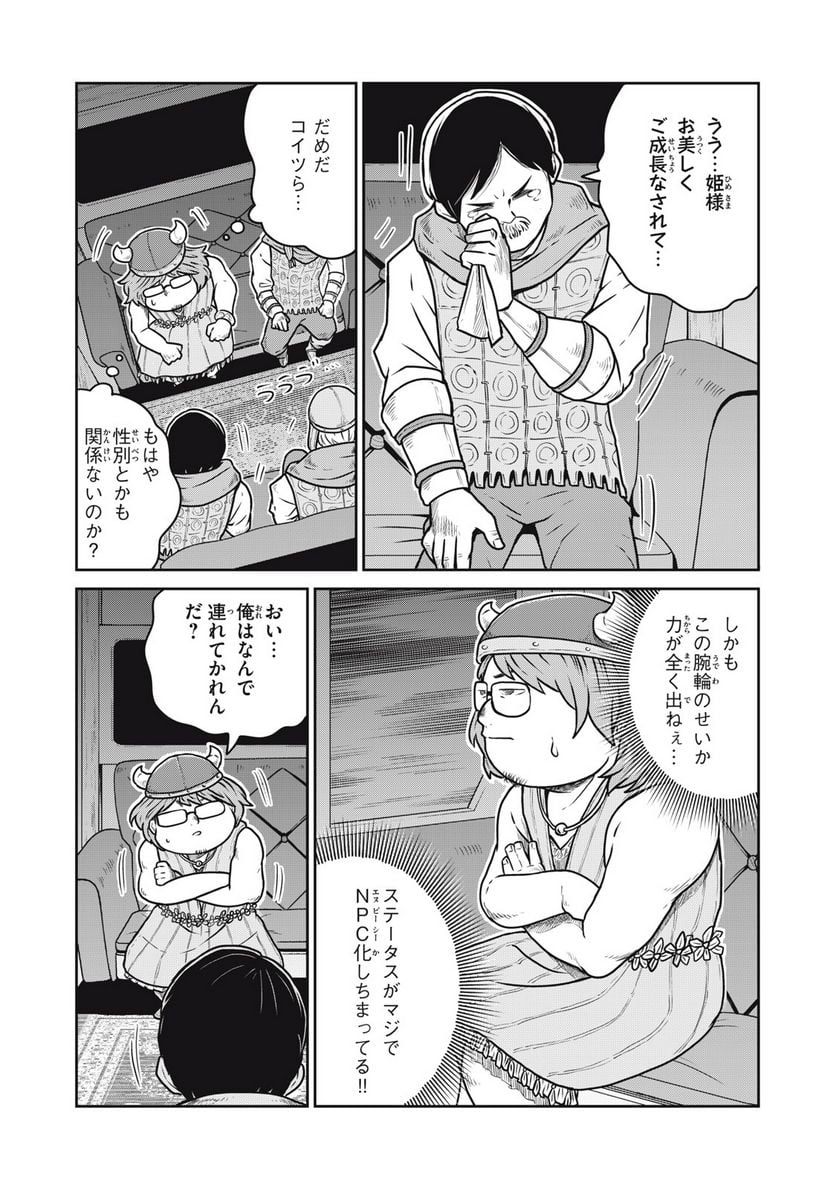 この世界は不完全すぎる 第78話 - Page 9