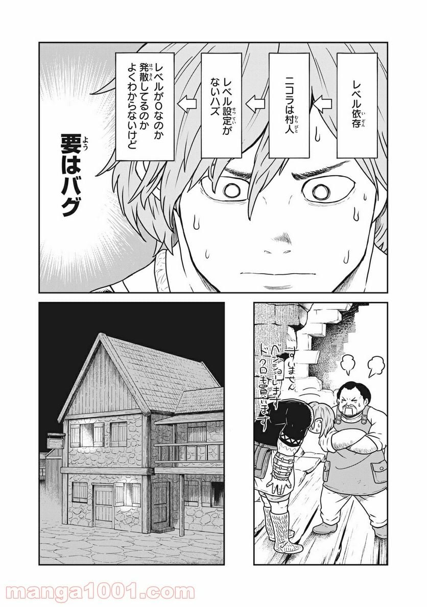 この世界は不完全すぎる 第17話 - Page 13