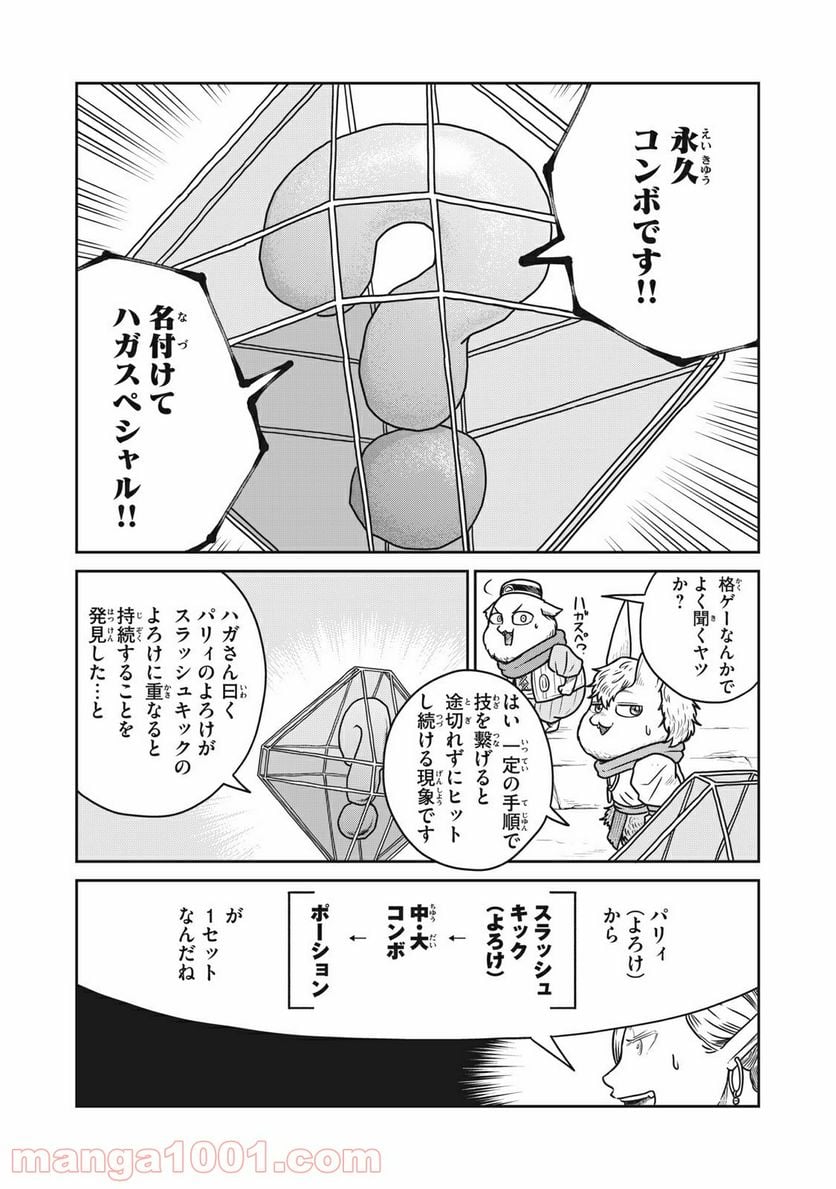 この世界は不完全すぎる 第38話 - Page 14