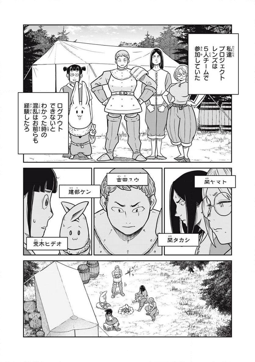 この世界は不完全すぎる 第101話 - Page 3