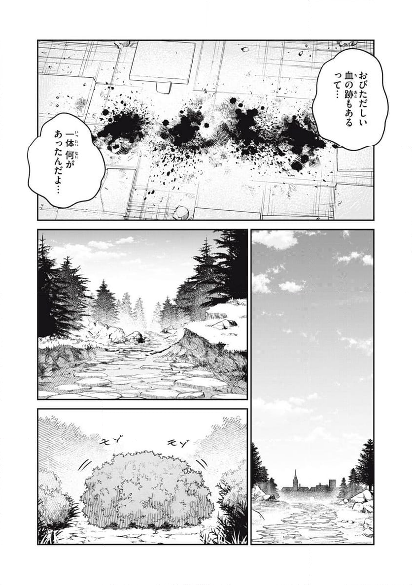 この世界は不完全すぎる 第87話 - Page 9