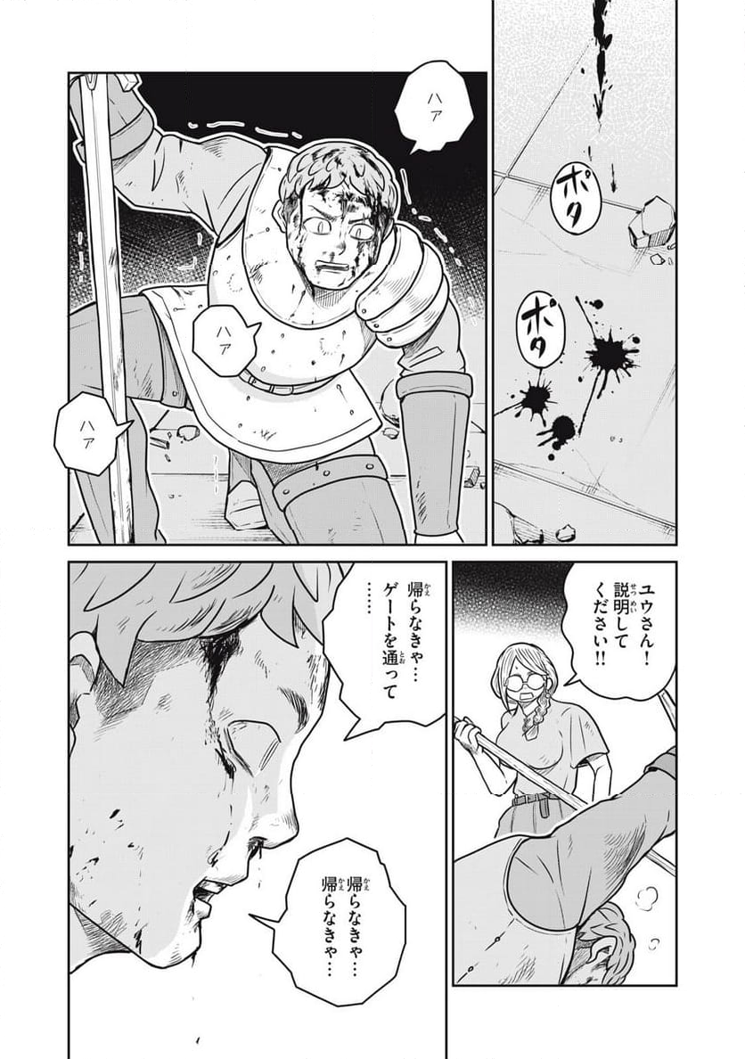 この世界は不完全すぎる 第104話 - Page 17