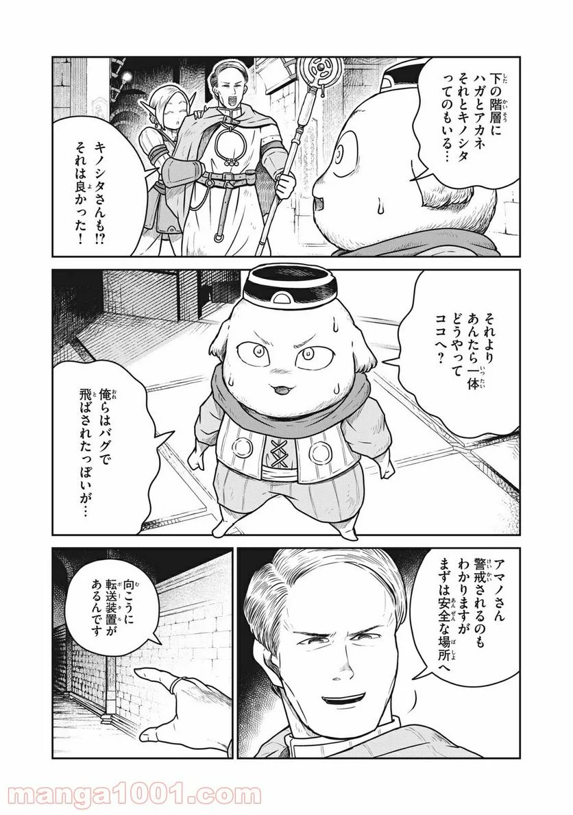 この世界は不完全すぎる 第40話 - Page 3