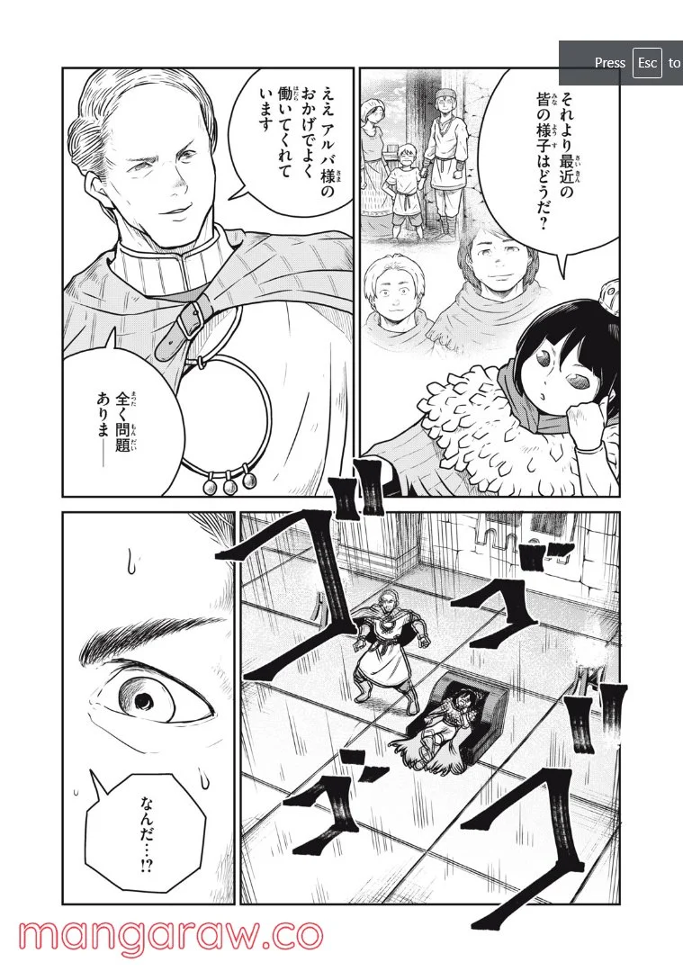 この世界は不完全すぎる 第45話 - Page 3