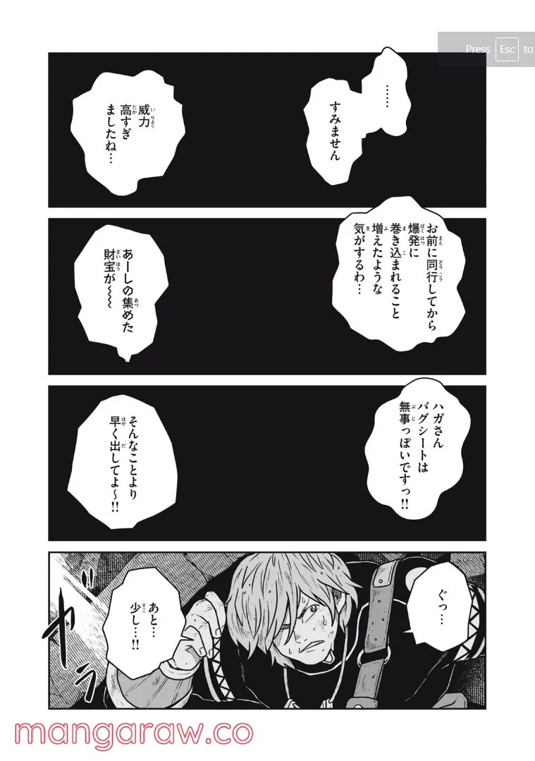 この世界は不完全すぎる 第45話 - Page 7