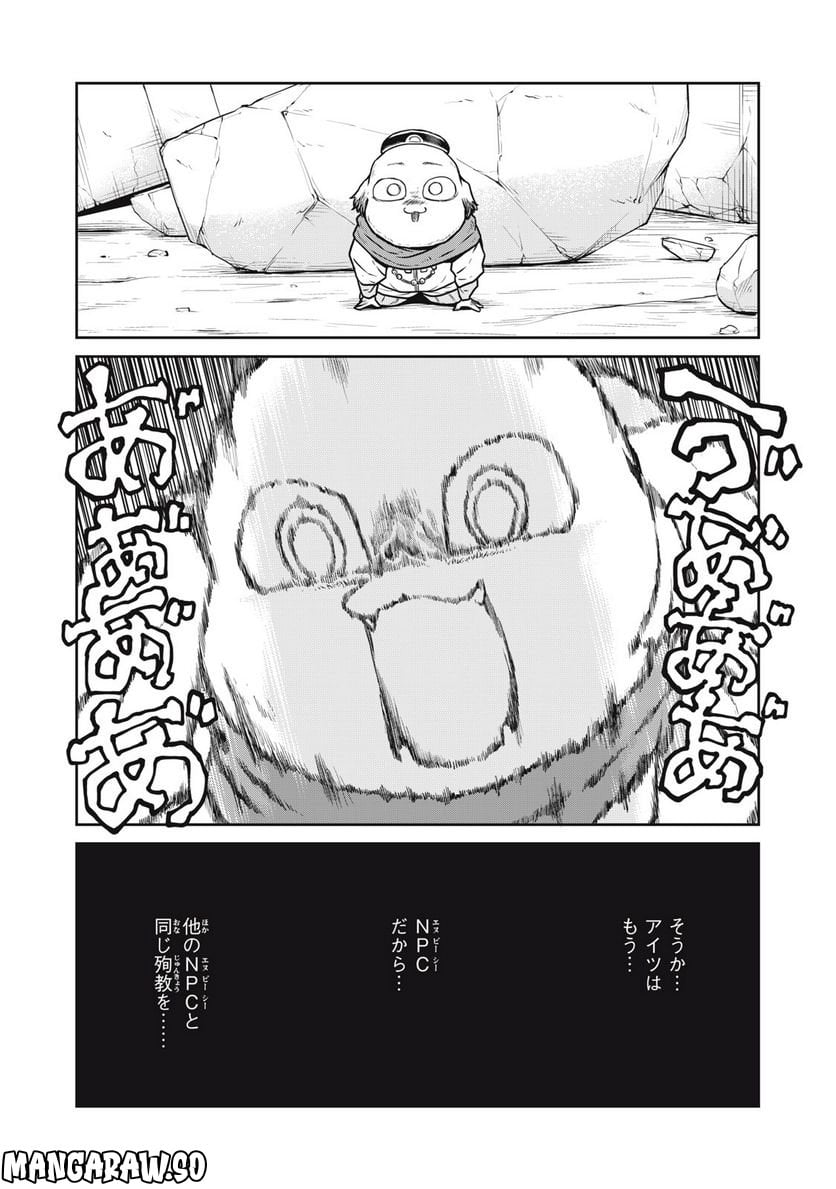 この世界は不完全すぎる 第67話 - Page 23