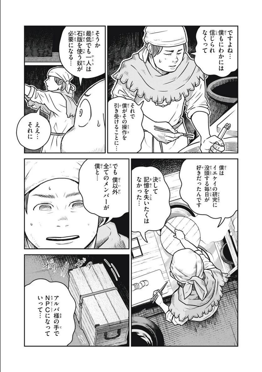 この世界は不完全すぎる 第50話 - Page 11