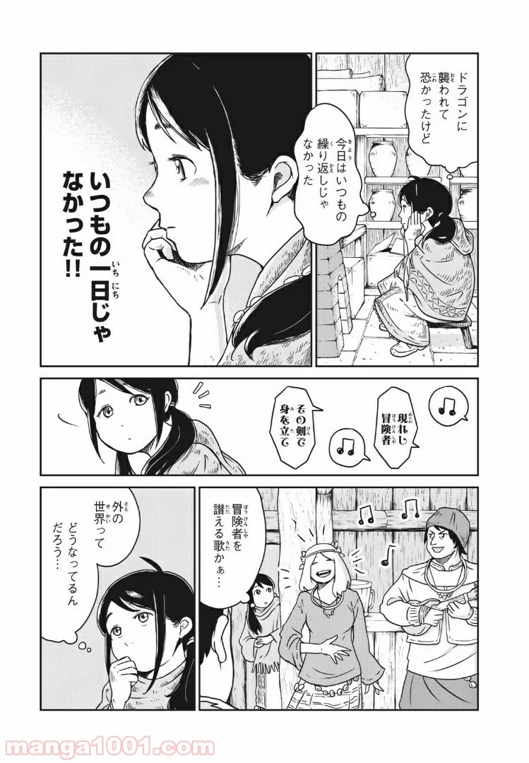 この世界は不完全すぎる 第1話 - Page 19