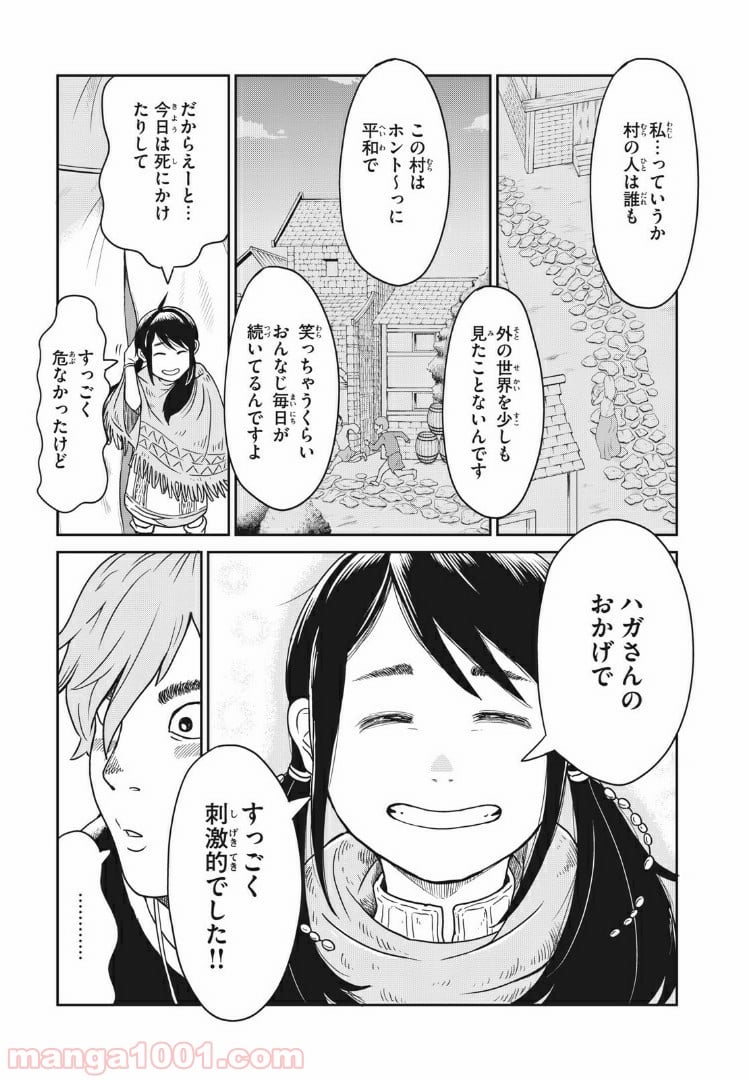 この世界は不完全すぎる 第1話 - Page 27