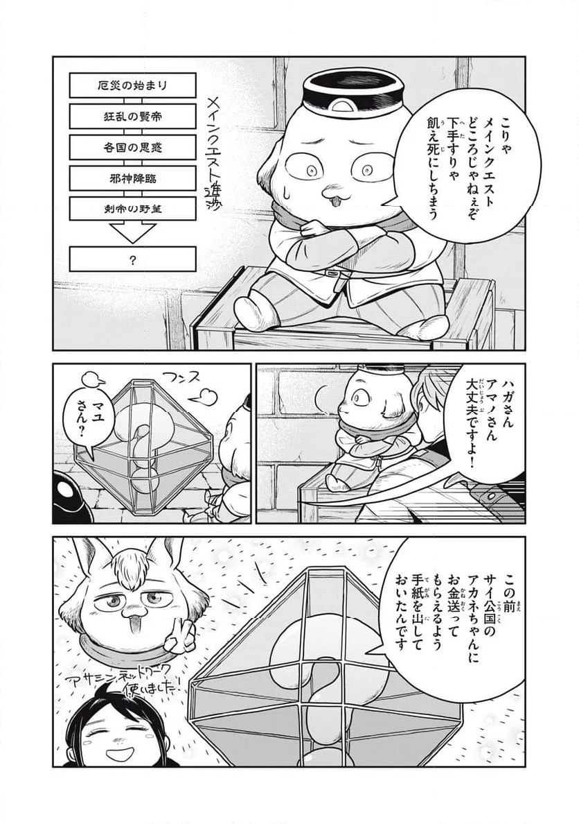 この世界は不完全すぎる 第90話 - Page 4