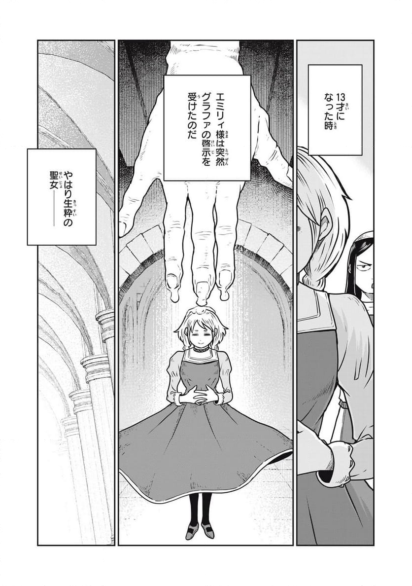 この世界は不完全すぎる 第93話 - Page 13