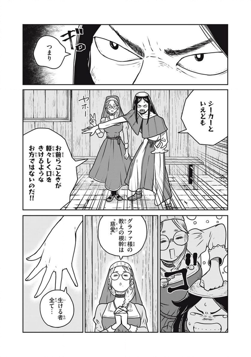 この世界は不完全すぎる 第93話 - Page 14