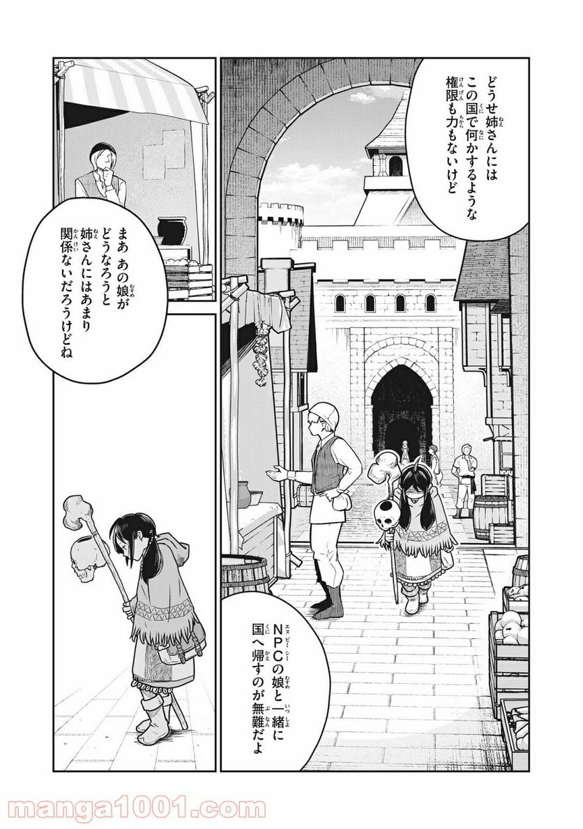 この世界は不完全すぎる 第36話 - Page 11