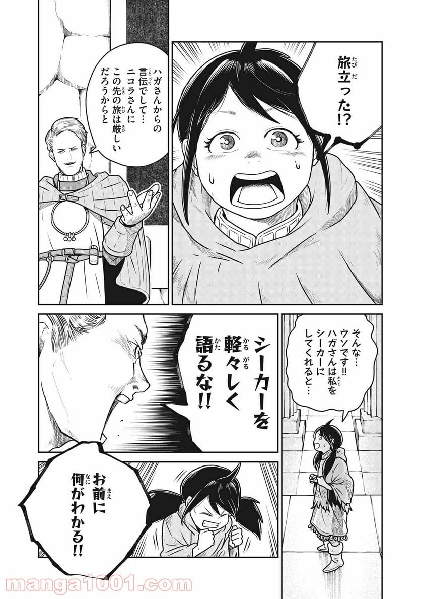 この世界は不完全すぎる 第36話 - Page 5