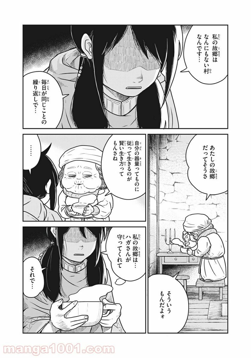 この世界は不完全すぎる 第36話 - Page 8