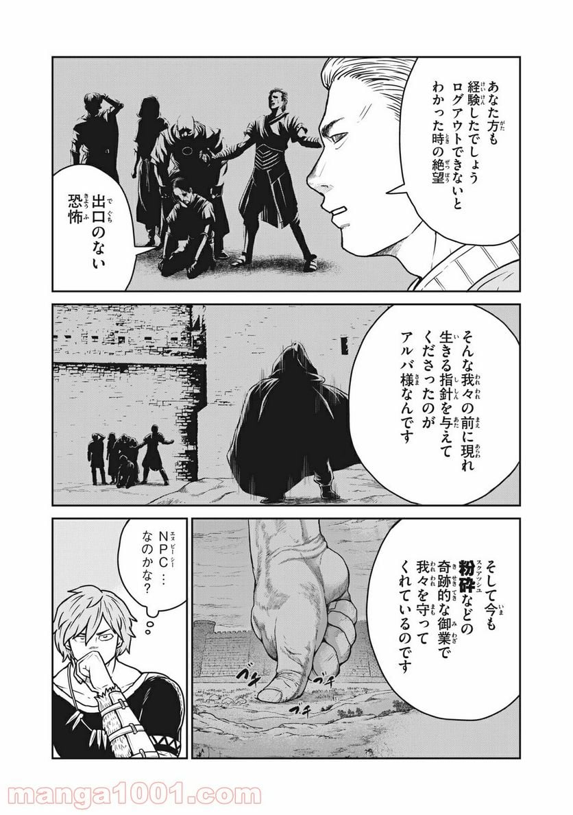 この世界は不完全すぎる 第27話 - Page 6