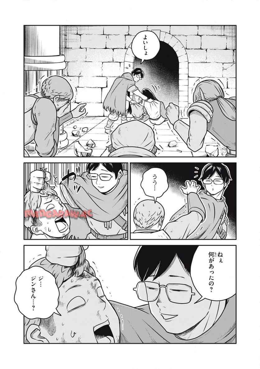 この世界は不完全すぎる 第105話 - Page 10