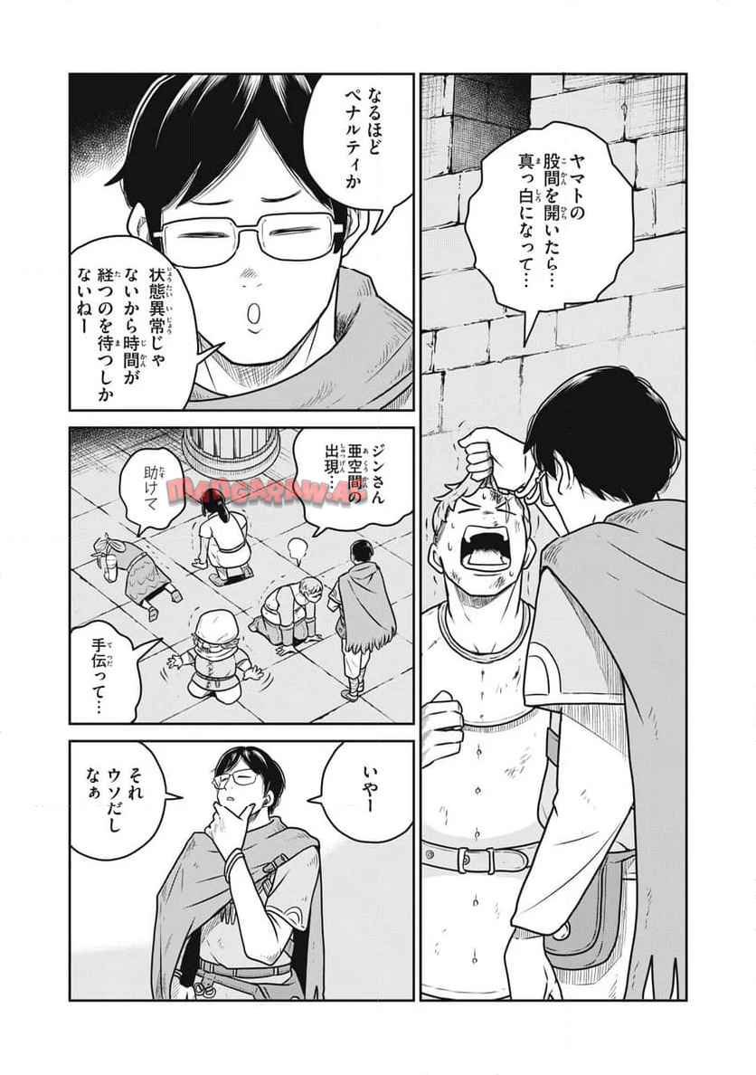 この世界は不完全すぎる 第105話 - Page 11