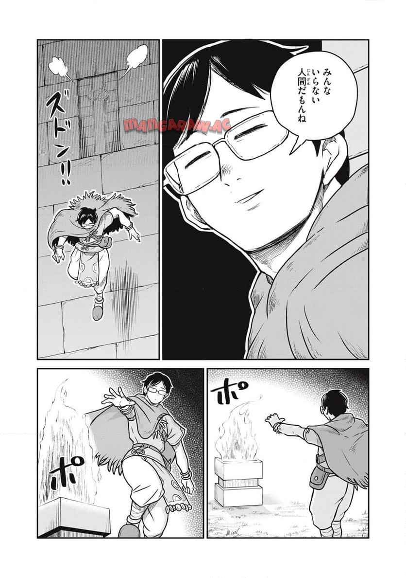 この世界は不完全すぎる 第105話 - Page 16