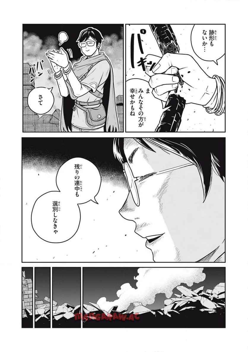 この世界は不完全すぎる 第105話 - Page 20