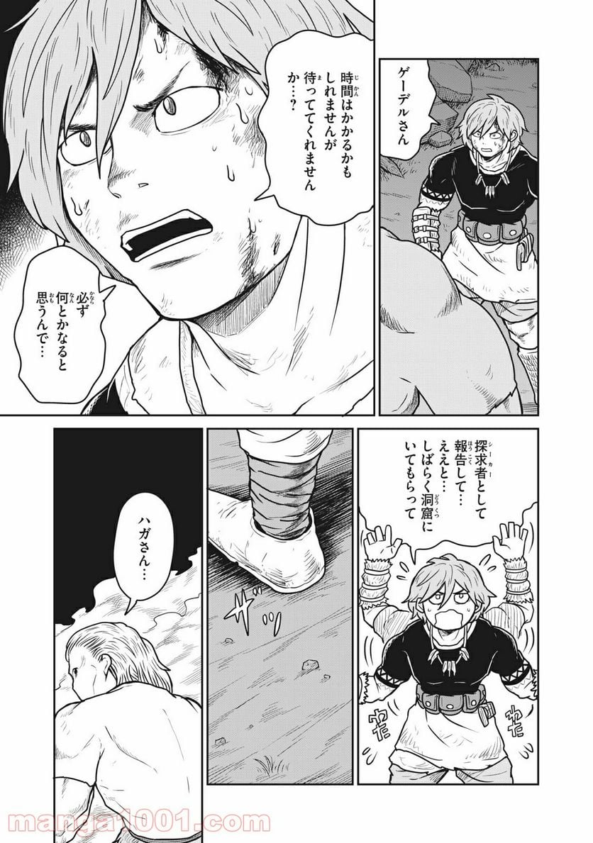 この世界は不完全すぎる 第23話 - Page 21