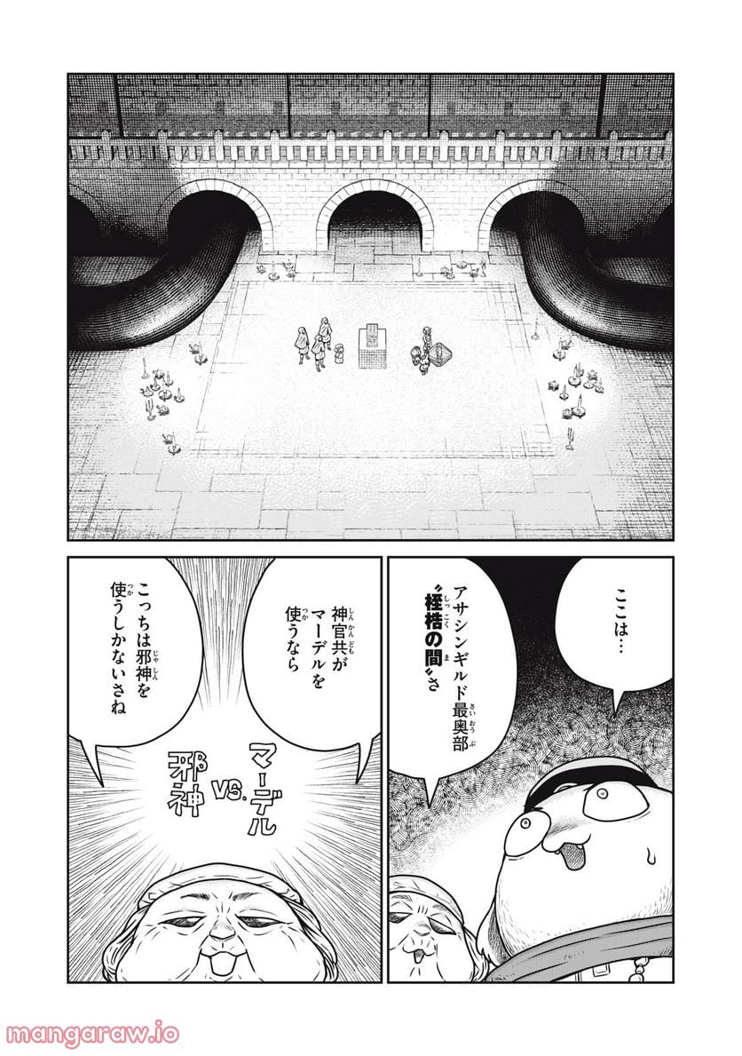 この世界は不完全すぎる 第61話 - Page 12