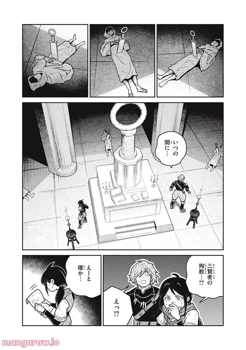 この世界は不完全すぎる 第61話 - Page 5