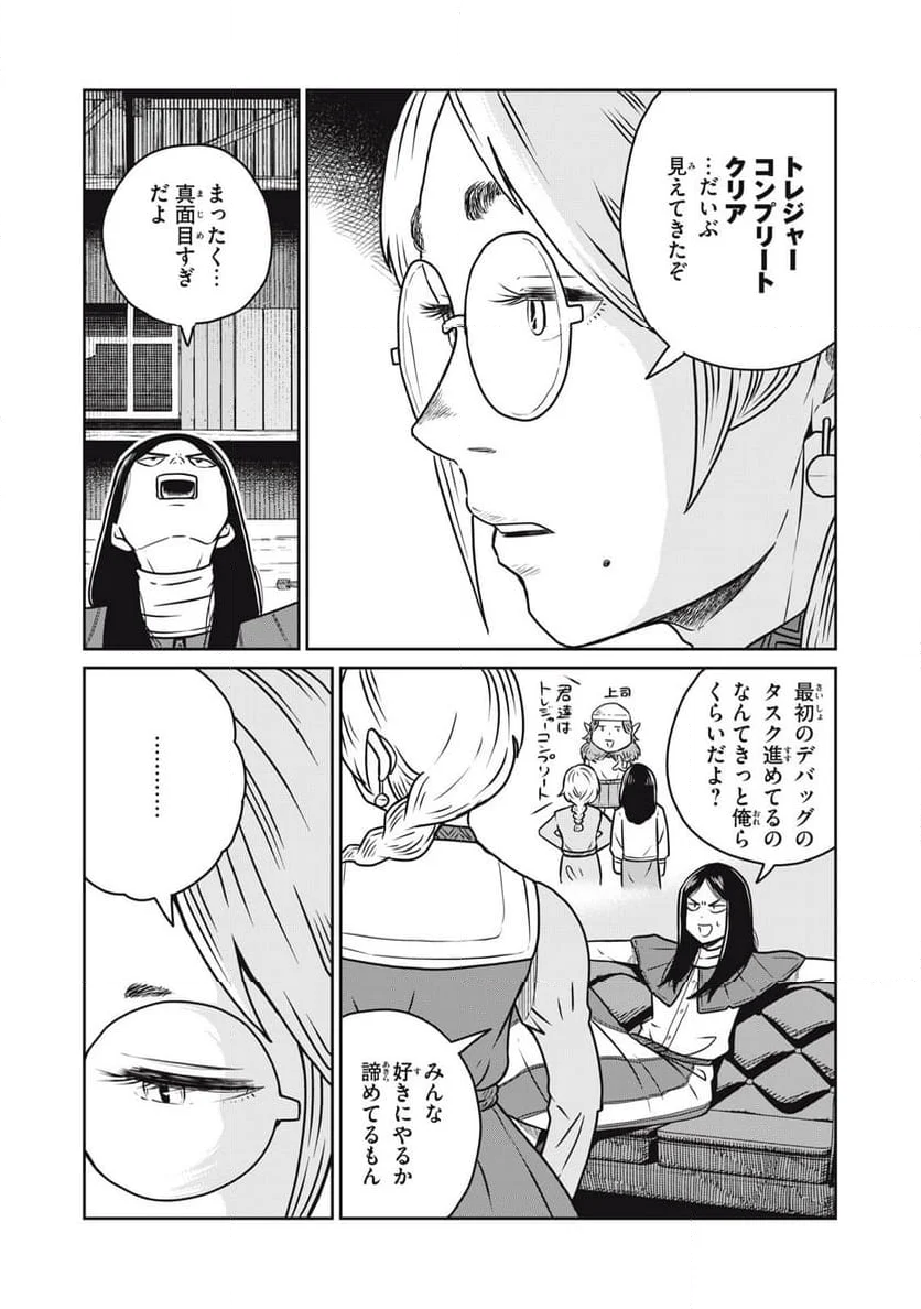 この世界は不完全すぎる 第96話 - Page 15