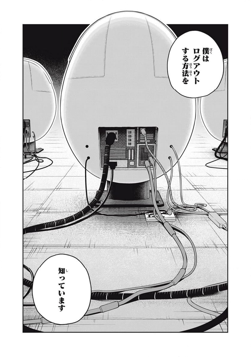 この世界は不完全すぎる 第88話 - Page 11