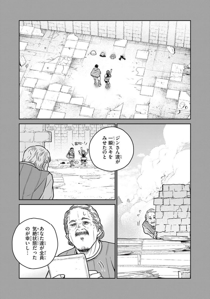 この世界は不完全すぎる 第88話 - Page 6