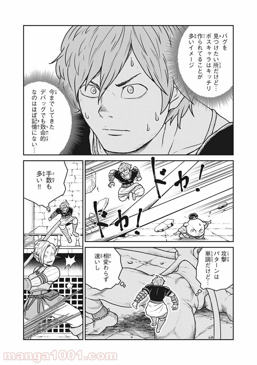 この世界は不完全すぎる 第35話 - Page 10