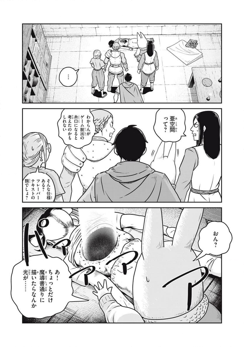 この世界は不完全すぎる 第102話 - Page 10