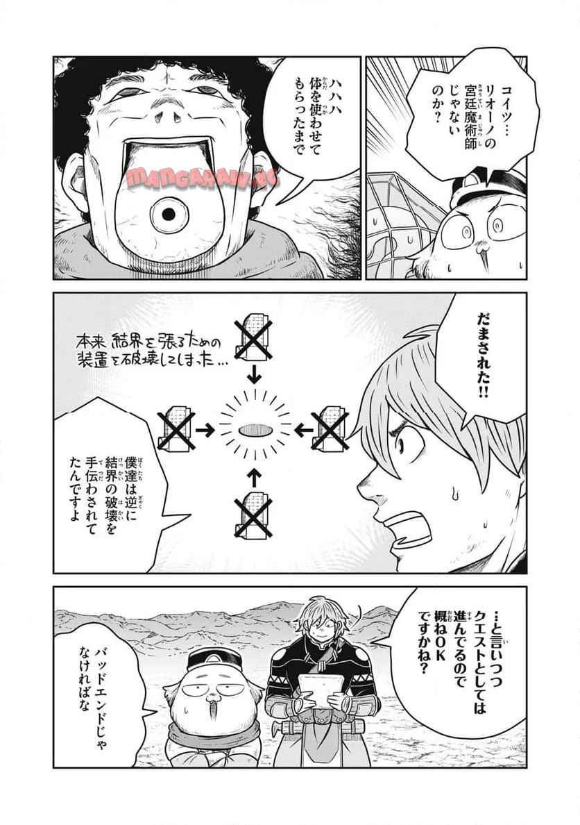 この世界は不完全すぎる 第108話 - Page 10