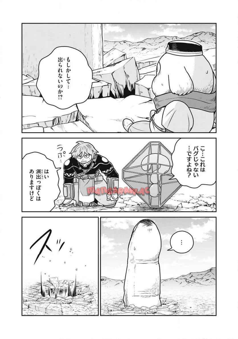 この世界は不完全すぎる 第108話 - Page 15