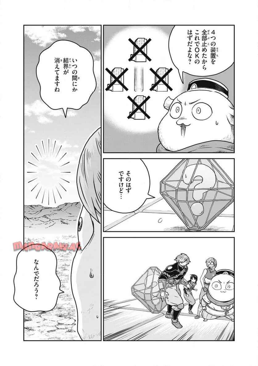 この世界は不完全すぎる 第108話 - Page 5