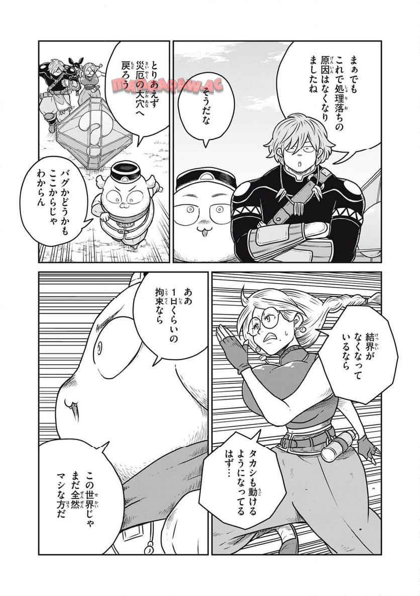 この世界は不完全すぎる 第108話 - Page 6