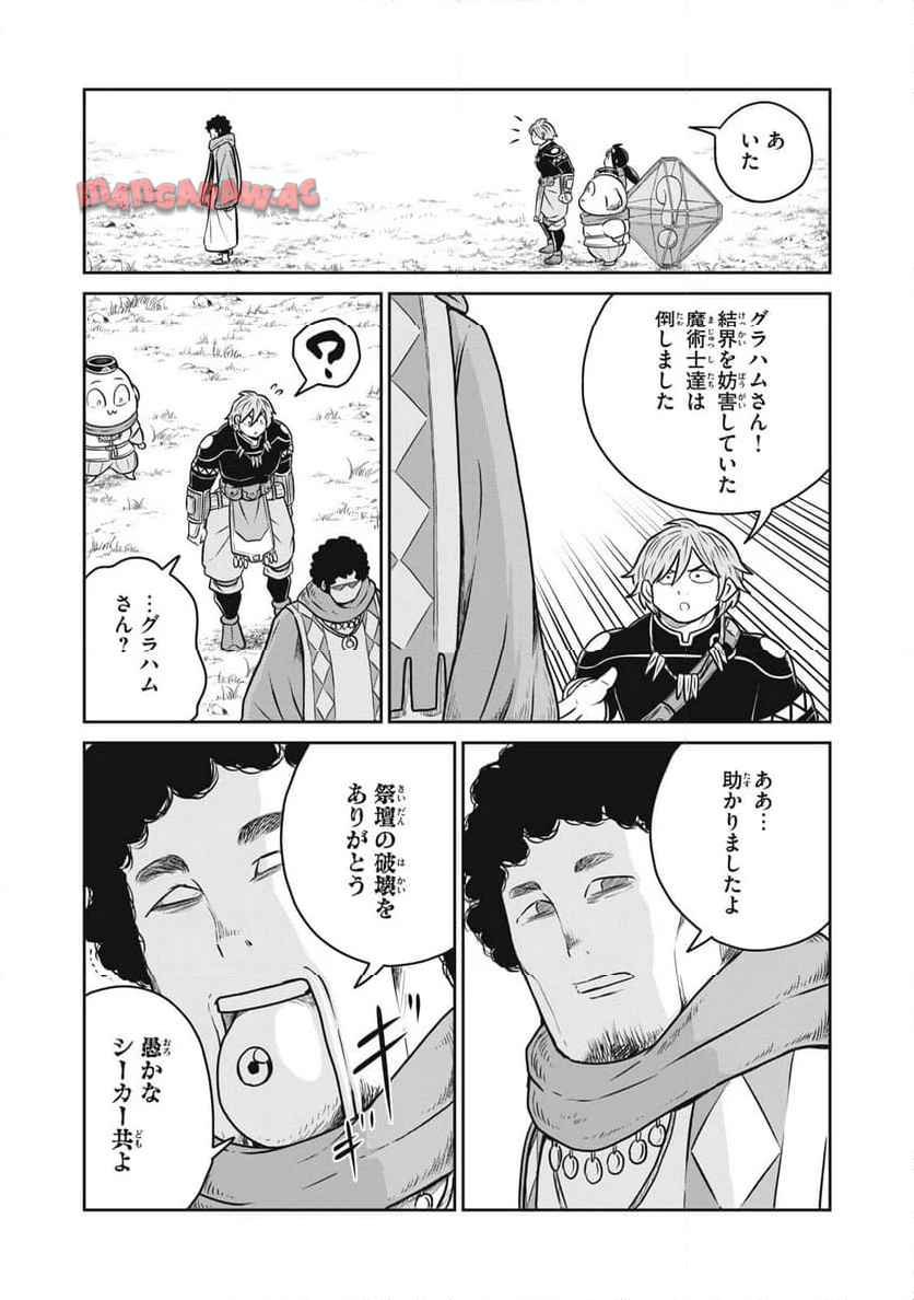 この世界は不完全すぎる 第108話 - Page 8