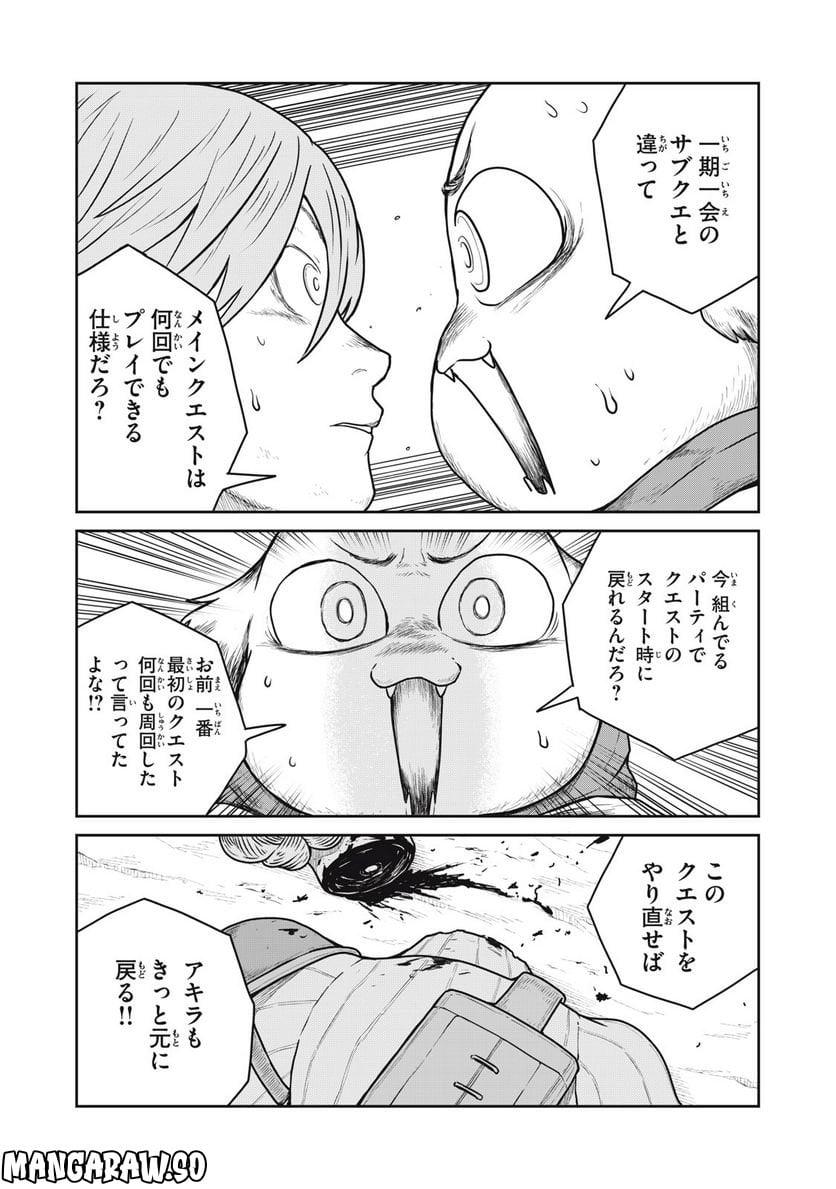 この世界は不完全すぎる 第68話 - Page 1