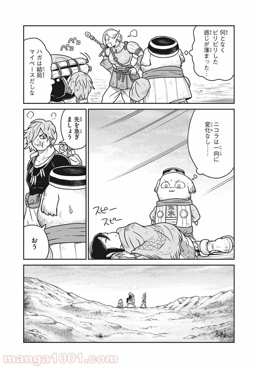 この世界は不完全すぎる 第26話 - Page 4