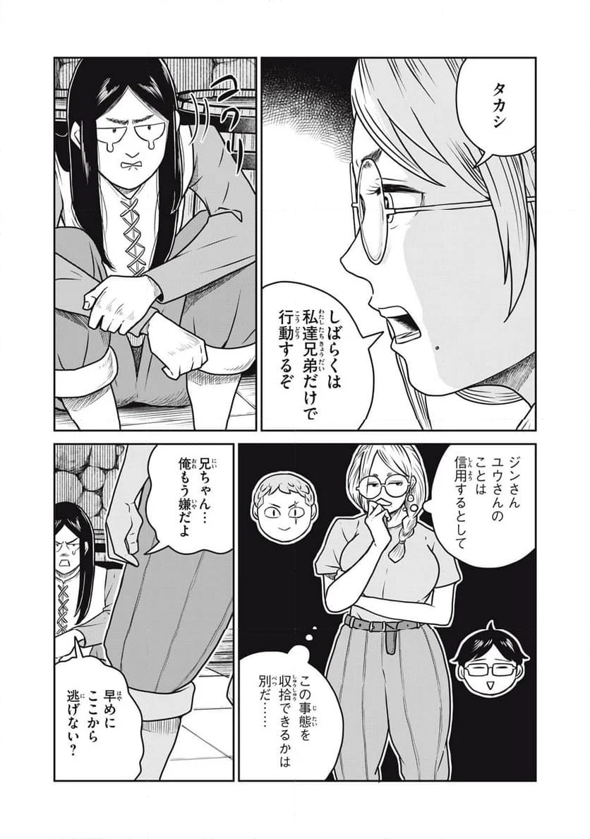 この世界は不完全すぎる 第103話 - Page 6