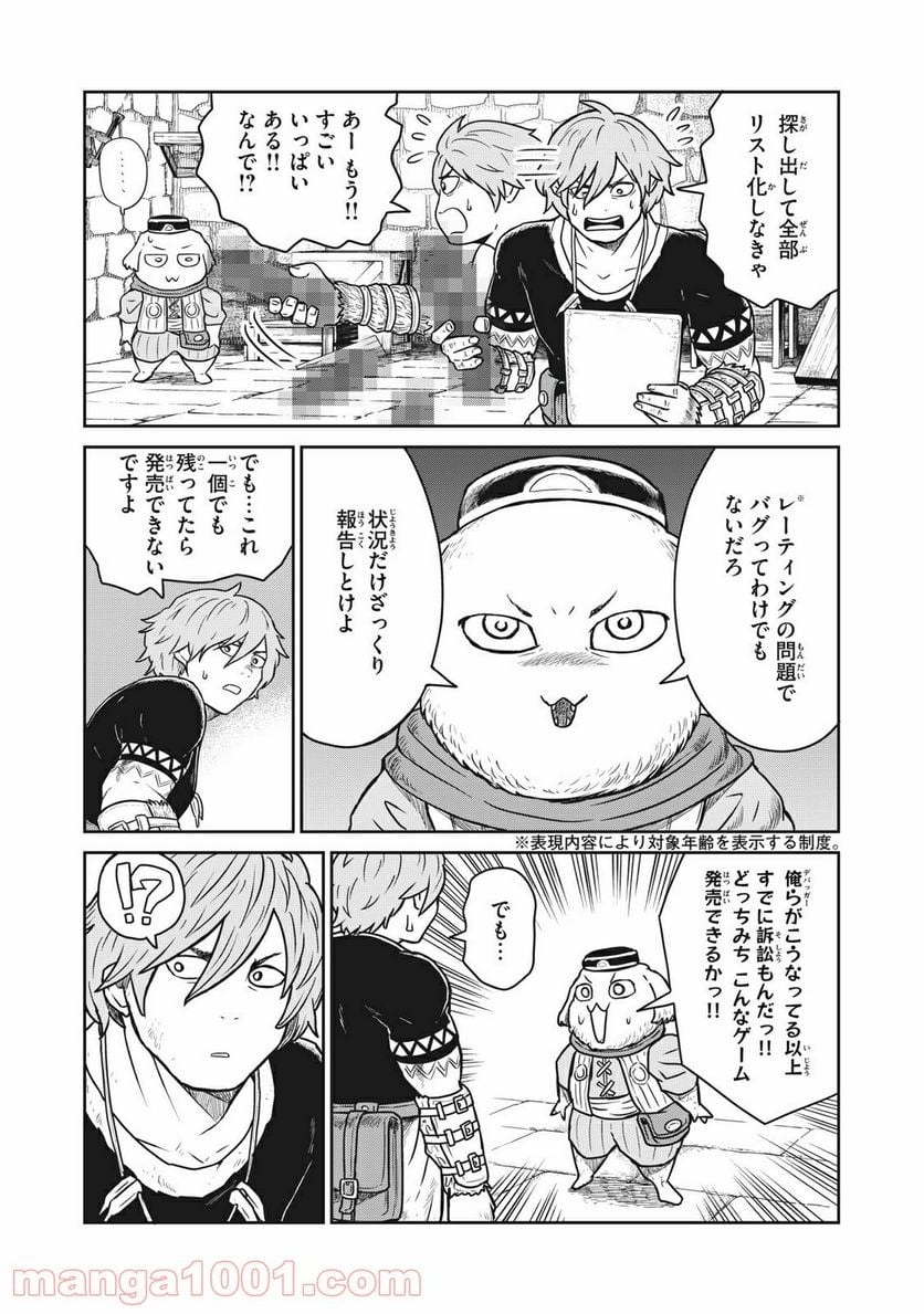 この世界は不完全すぎる 第9話 - Page 15