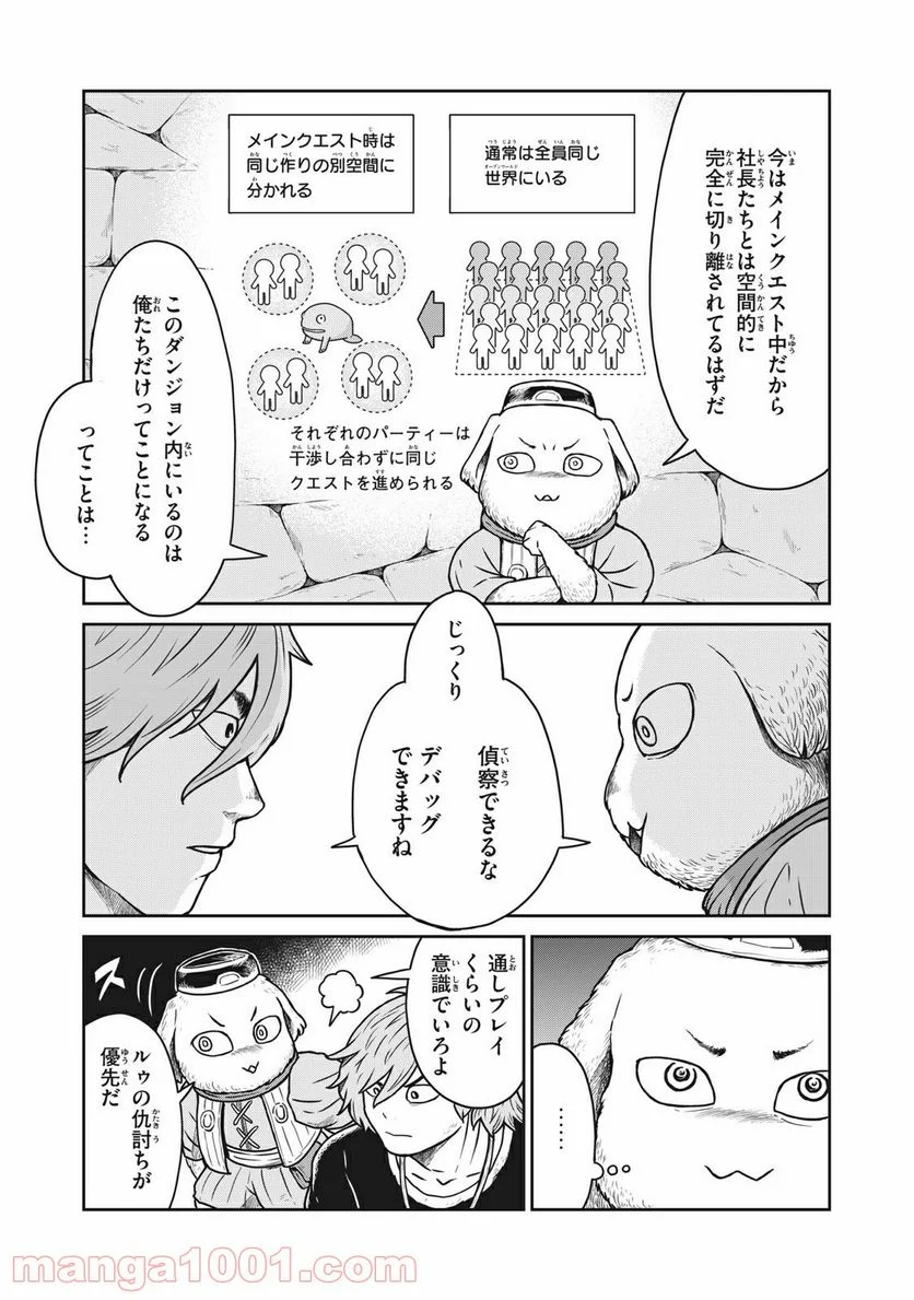 この世界は不完全すぎる 第9話 - Page 7