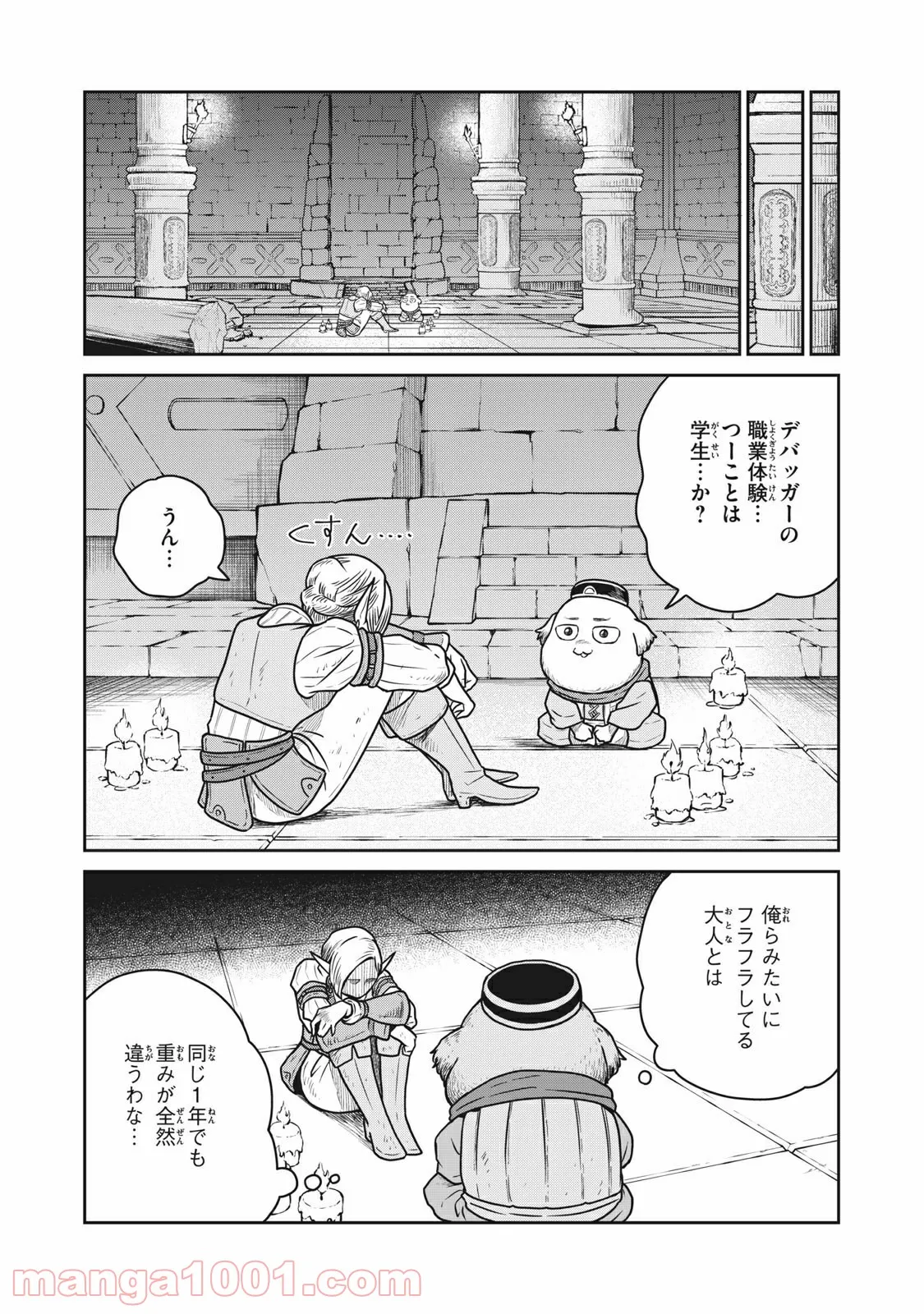 この世界は不完全すぎる 第41話 - Page 10