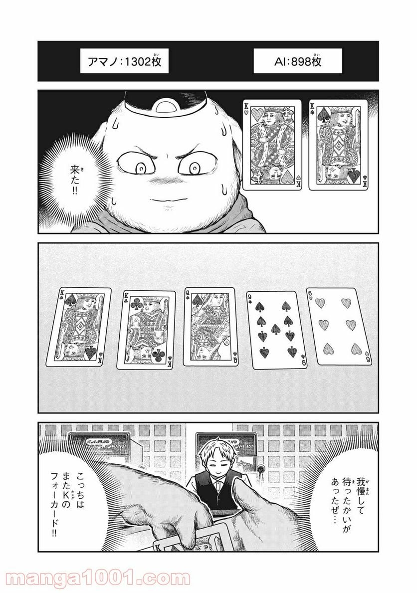 この世界は不完全すぎる 第33話 - Page 17