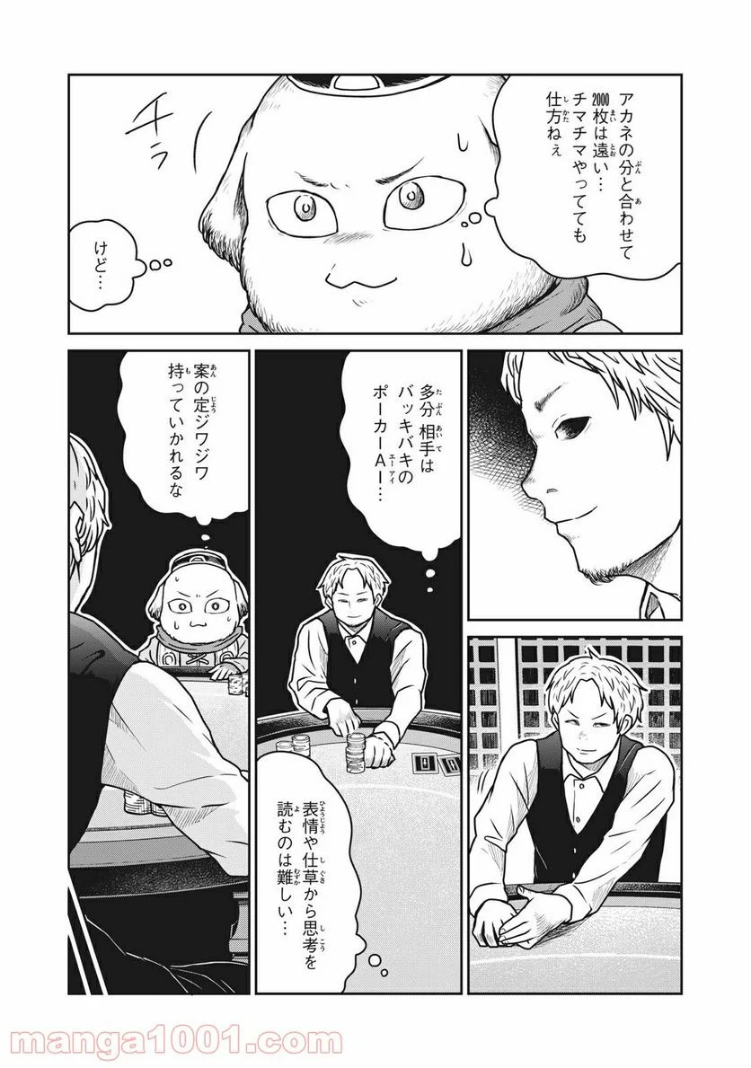 この世界は不完全すぎる 第33話 - Page 3